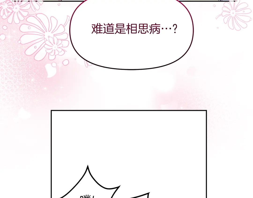《傲娇厨娘的甜品店》第18话 原来是乌龙 第53页