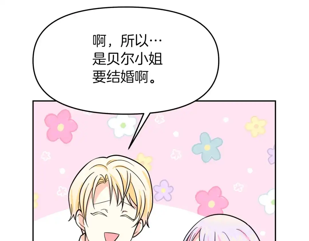 《傲娇厨娘的甜品店》第18话 原来是乌龙 第153页
