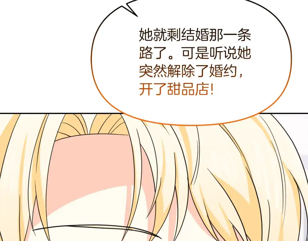 《傲娇厨娘的甜品店》第19话 皇子示爱 第26页