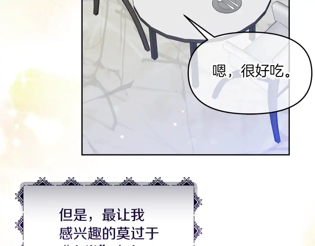 《傲娇厨娘的甜品店》第19话 皇子示爱 第19页