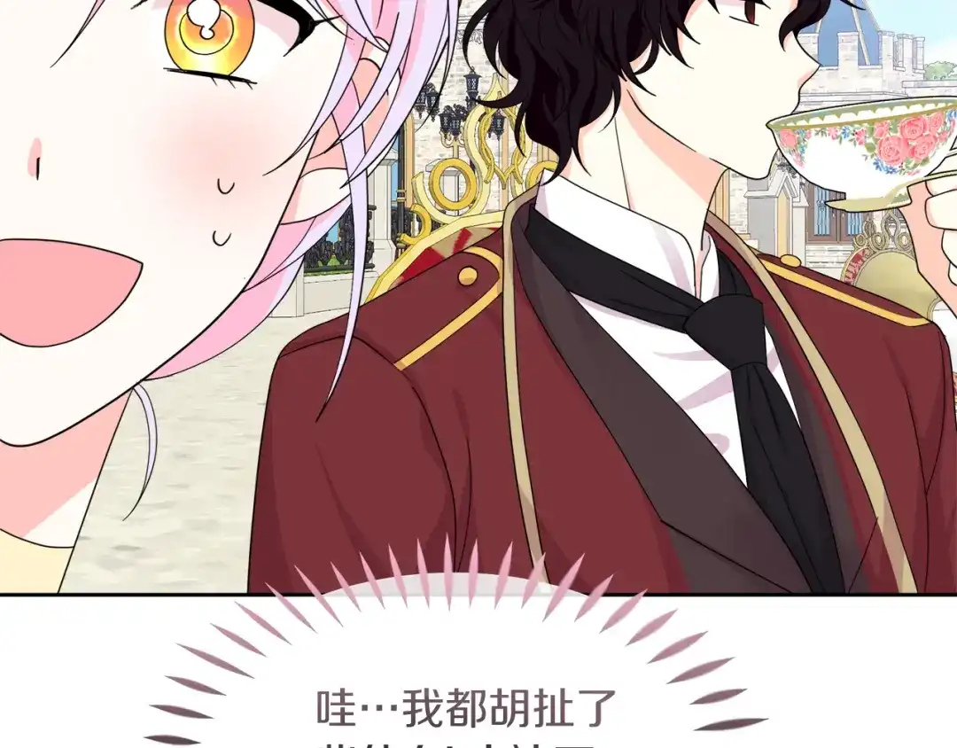 《傲娇厨娘的甜品店》第19话 皇子示爱 第130页