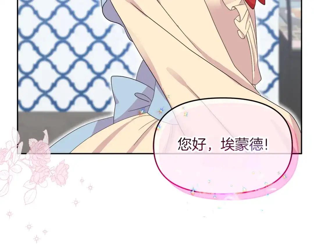 《傲娇厨娘的甜品店》第19话 皇子示爱 第69页