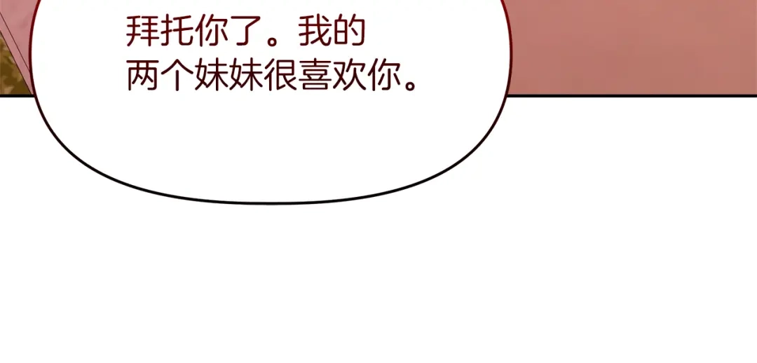 《傲娇厨娘的甜品店》第19话 皇子示爱 第144页