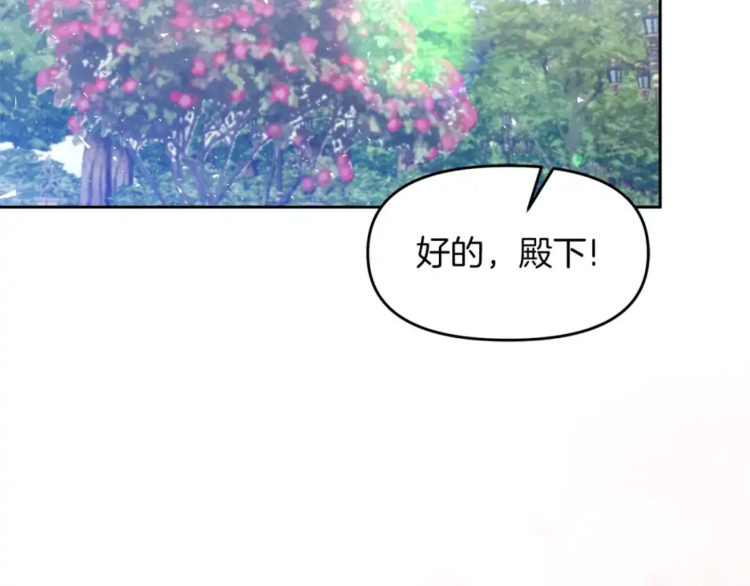 《傲娇厨娘的甜品店》第19话 皇子示爱 第98页