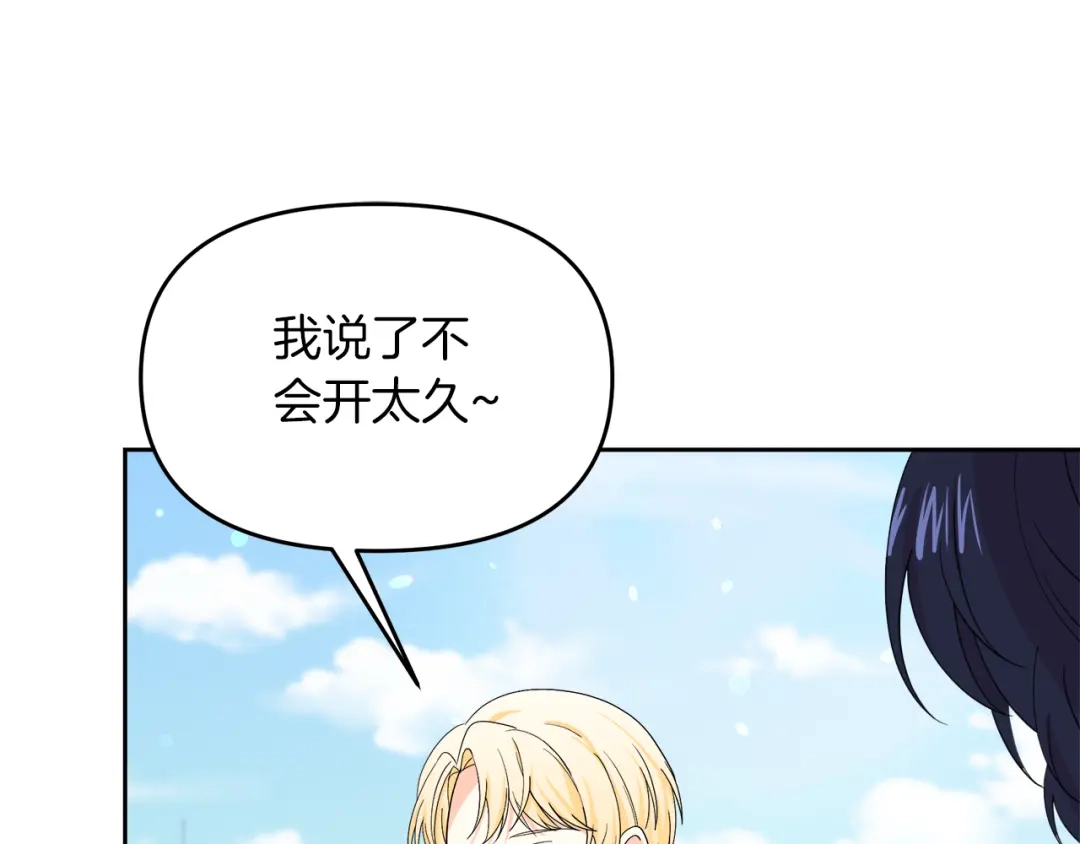 《傲娇厨娘的甜品店》第19话 皇子示爱 第62页