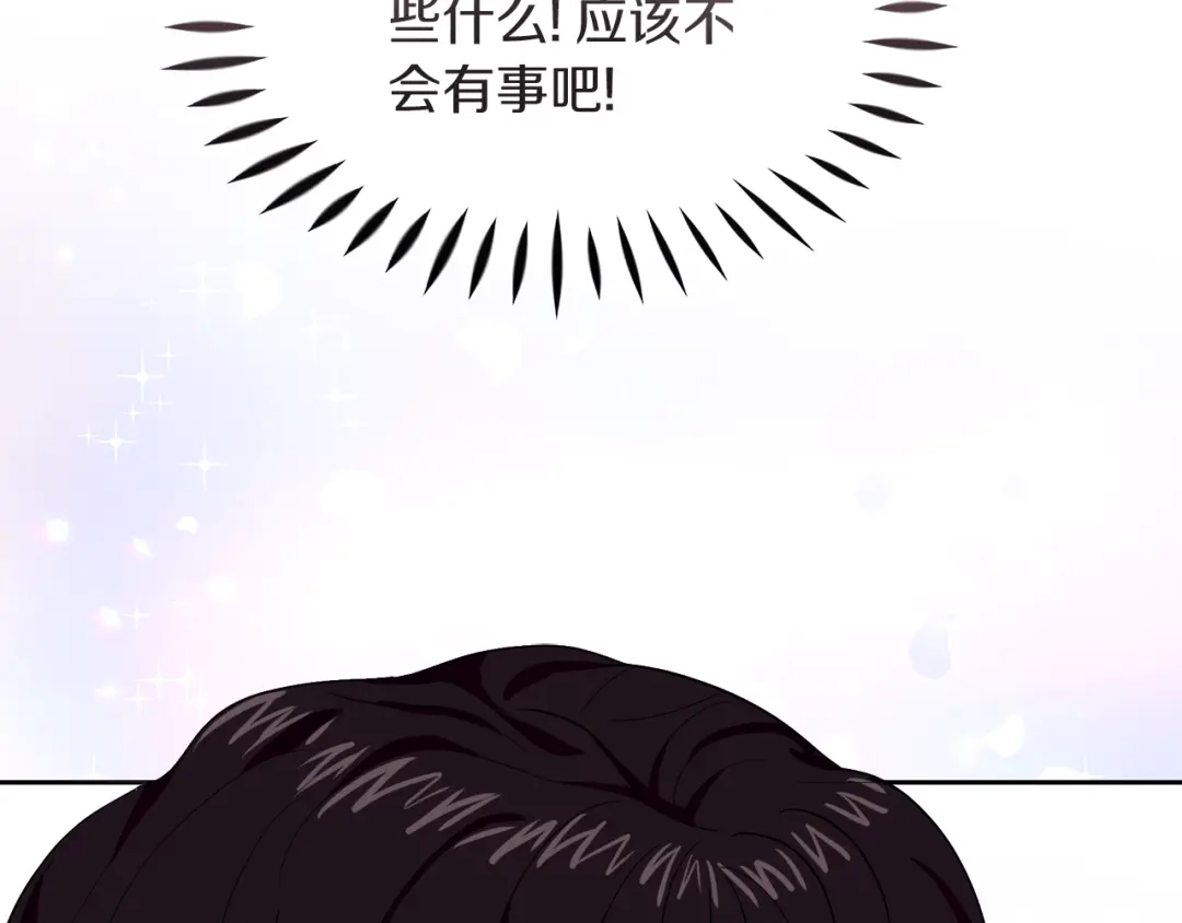 《傲娇厨娘的甜品店》第19话 皇子示爱 第131页