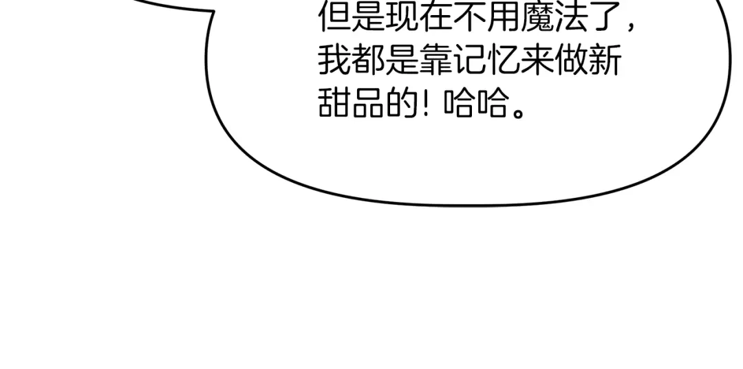 《傲娇厨娘的甜品店》第19话 皇子示爱 第128页