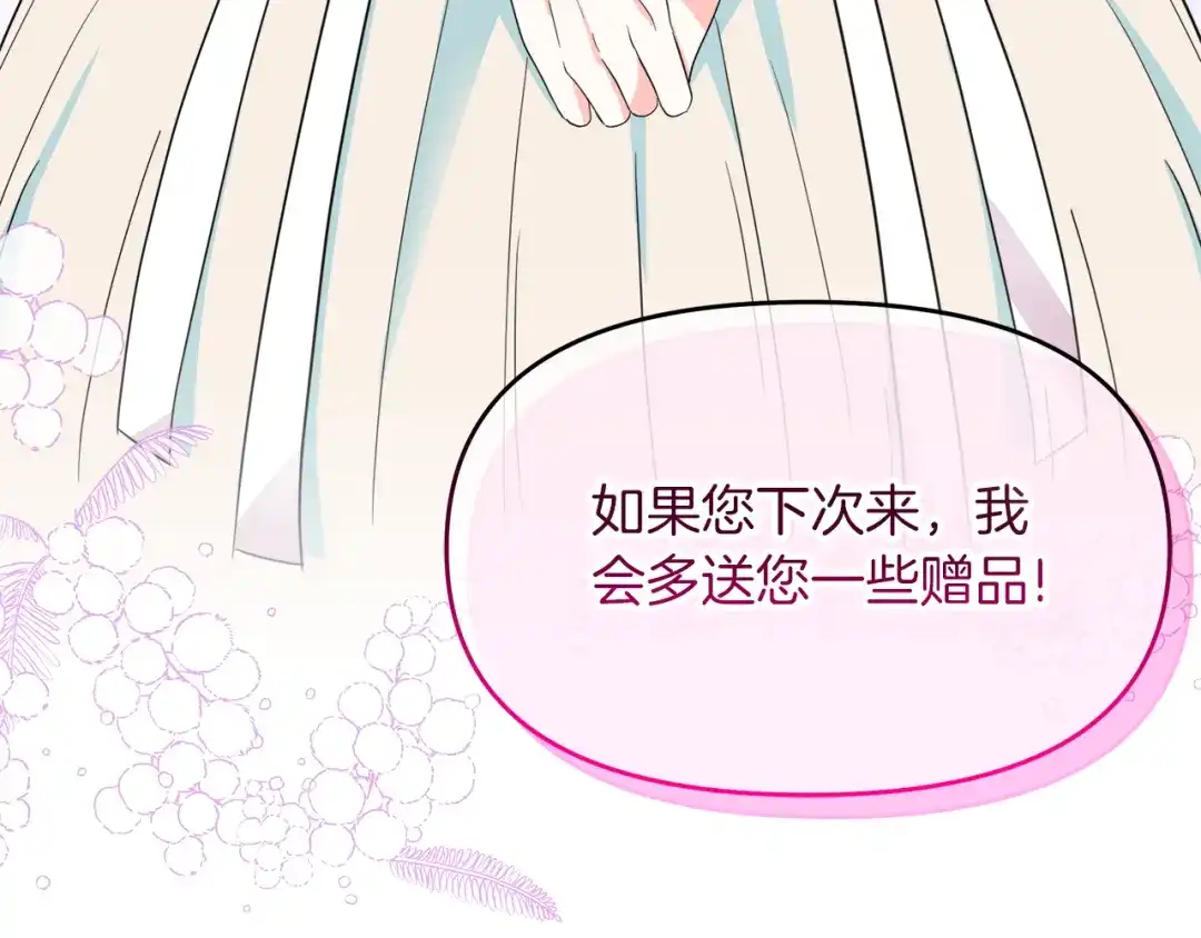 《傲娇厨娘的甜品店》第19话 皇子示爱 第46页