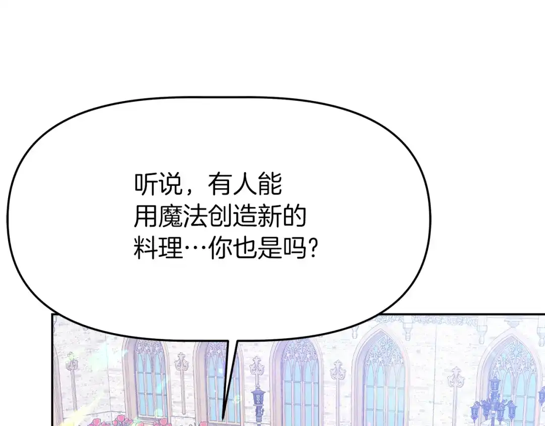 《傲娇厨娘的甜品店》第19话 皇子示爱 第125页