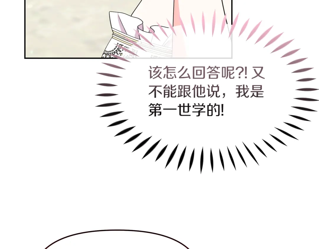 《傲娇厨娘的甜品店》第19话 皇子示爱 第121页