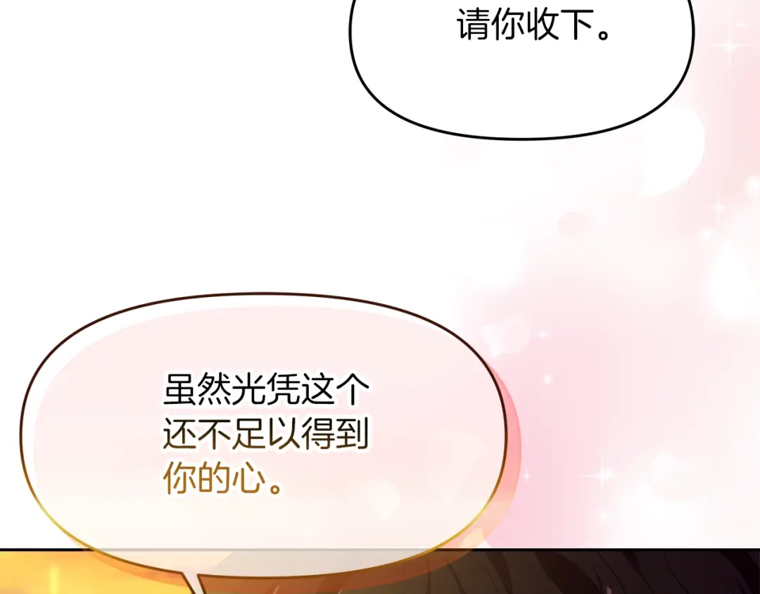 《傲娇厨娘的甜品店》第19话 皇子示爱 第165页