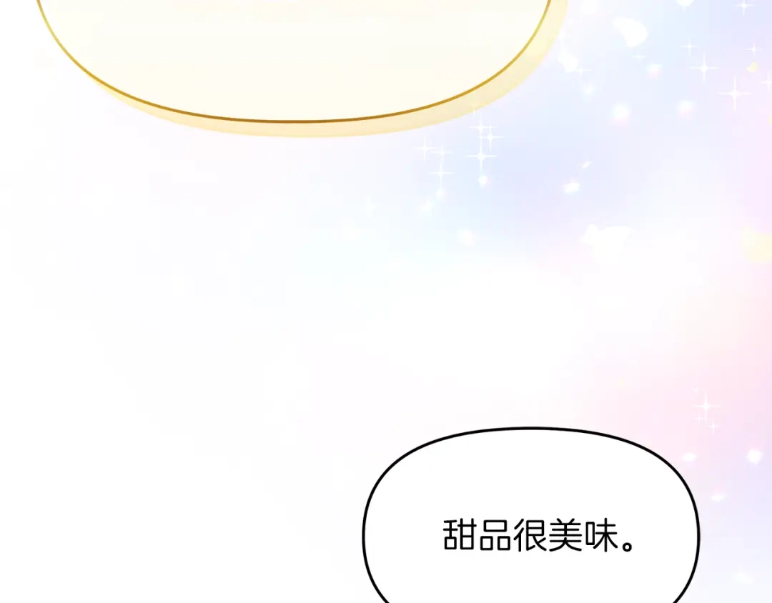 《傲娇厨娘的甜品店》第19话 皇子示爱 第134页