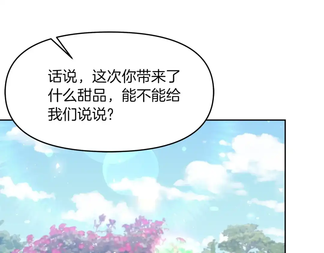 《傲娇厨娘的甜品店》第19话 皇子示爱 第97页