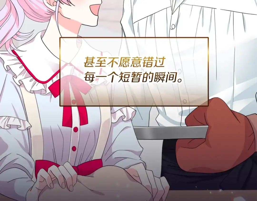 《傲娇厨娘的甜品店》第19话 皇子示爱 第76页