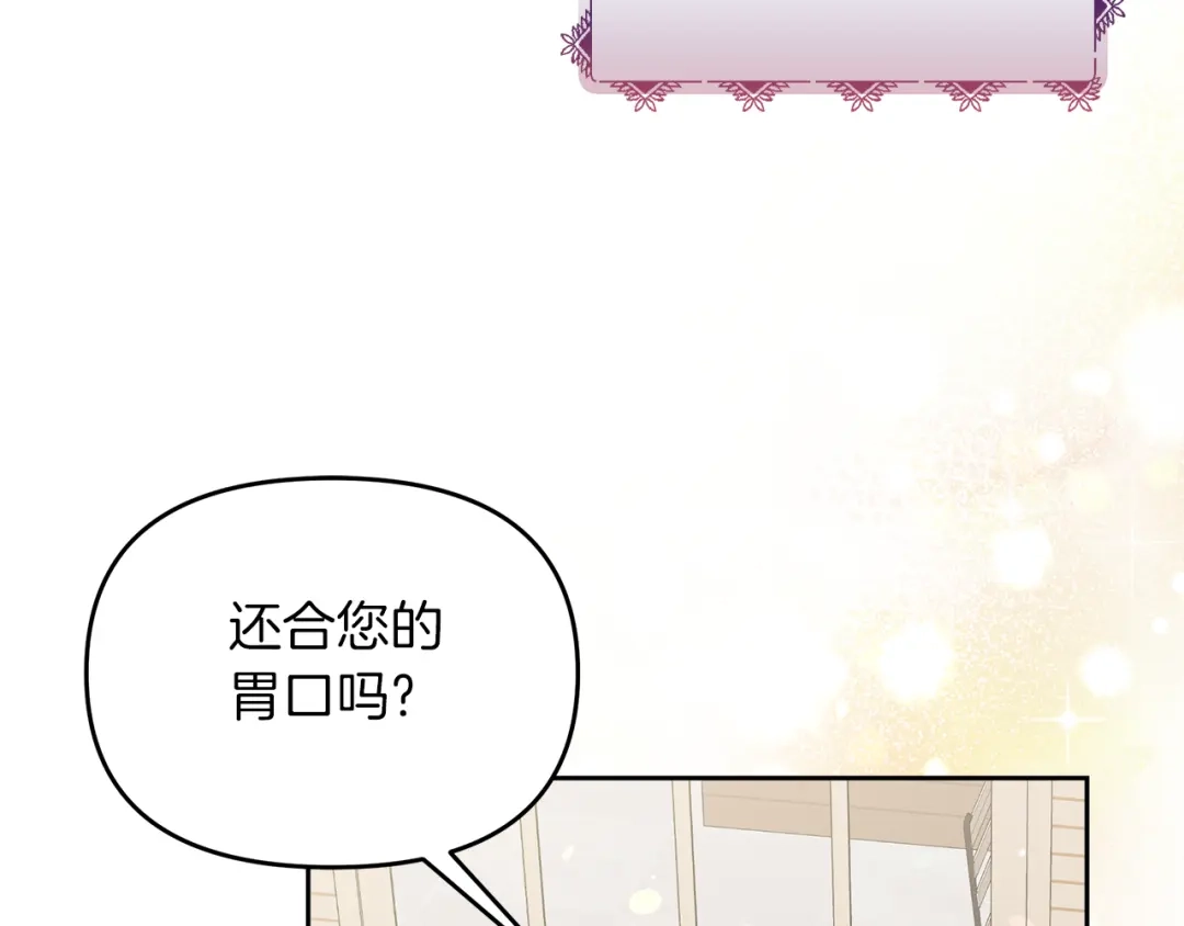 《傲娇厨娘的甜品店》第19话 皇子示爱 第17页