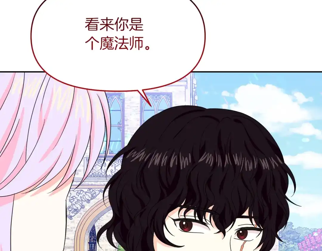 《傲娇厨娘的甜品店》第19话 皇子示爱 第122页