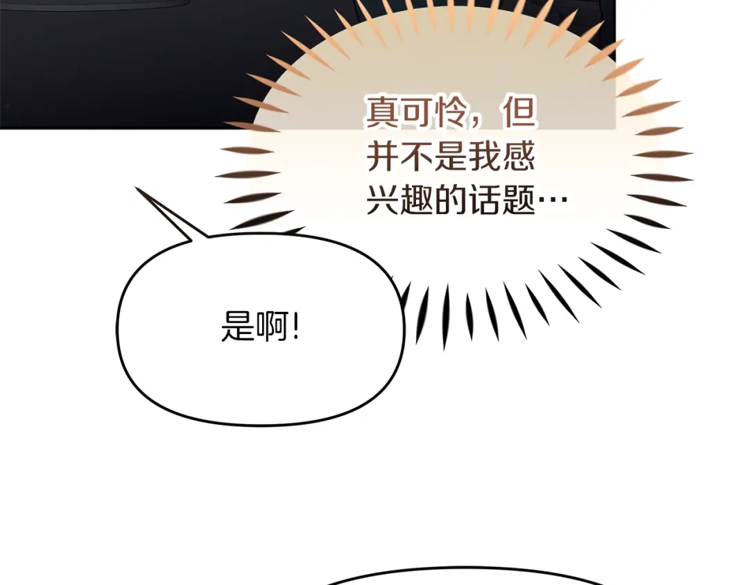 《傲娇厨娘的甜品店》第19话 皇子示爱 第25页