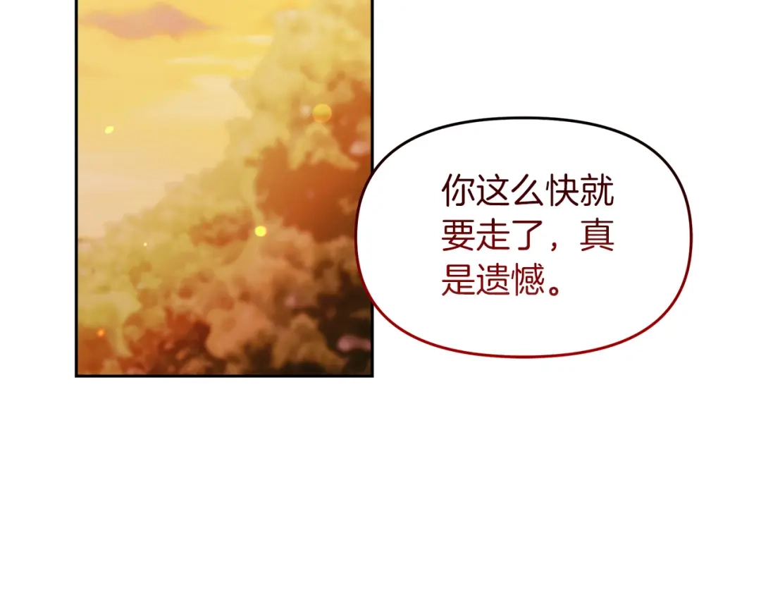 《傲娇厨娘的甜品店》第19话 皇子示爱 第140页