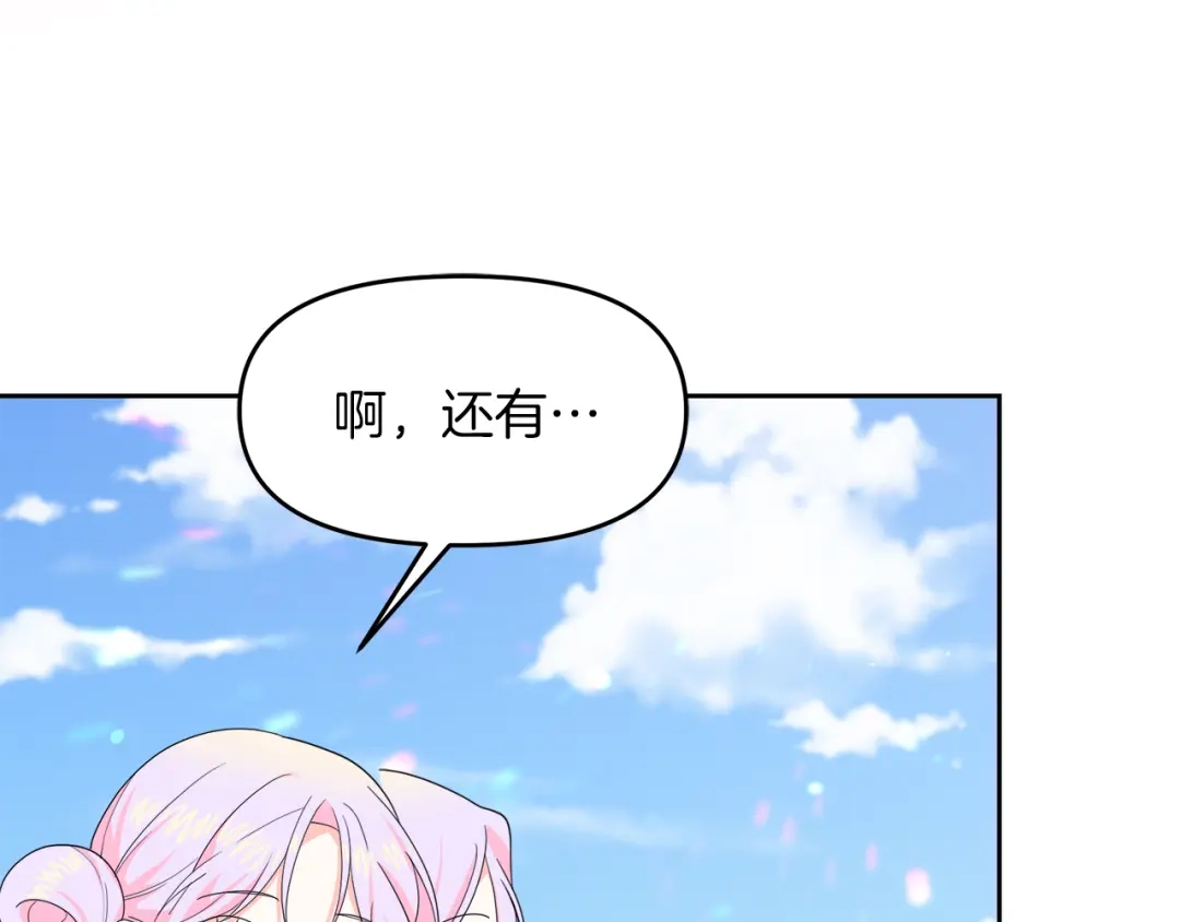 《傲娇厨娘的甜品店》第19话 皇子示爱 第102页