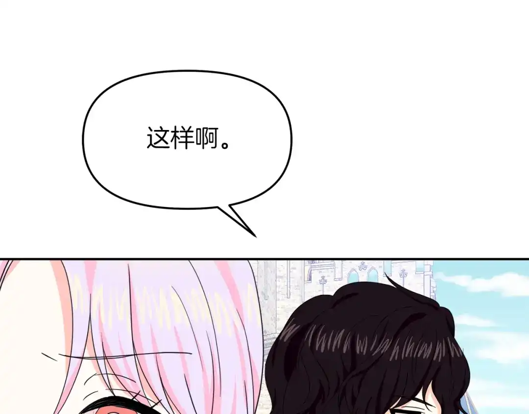 《傲娇厨娘的甜品店》第19话 皇子示爱 第129页