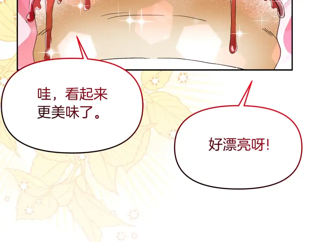 《傲娇厨娘的甜品店》第19话 皇子示爱 第109页