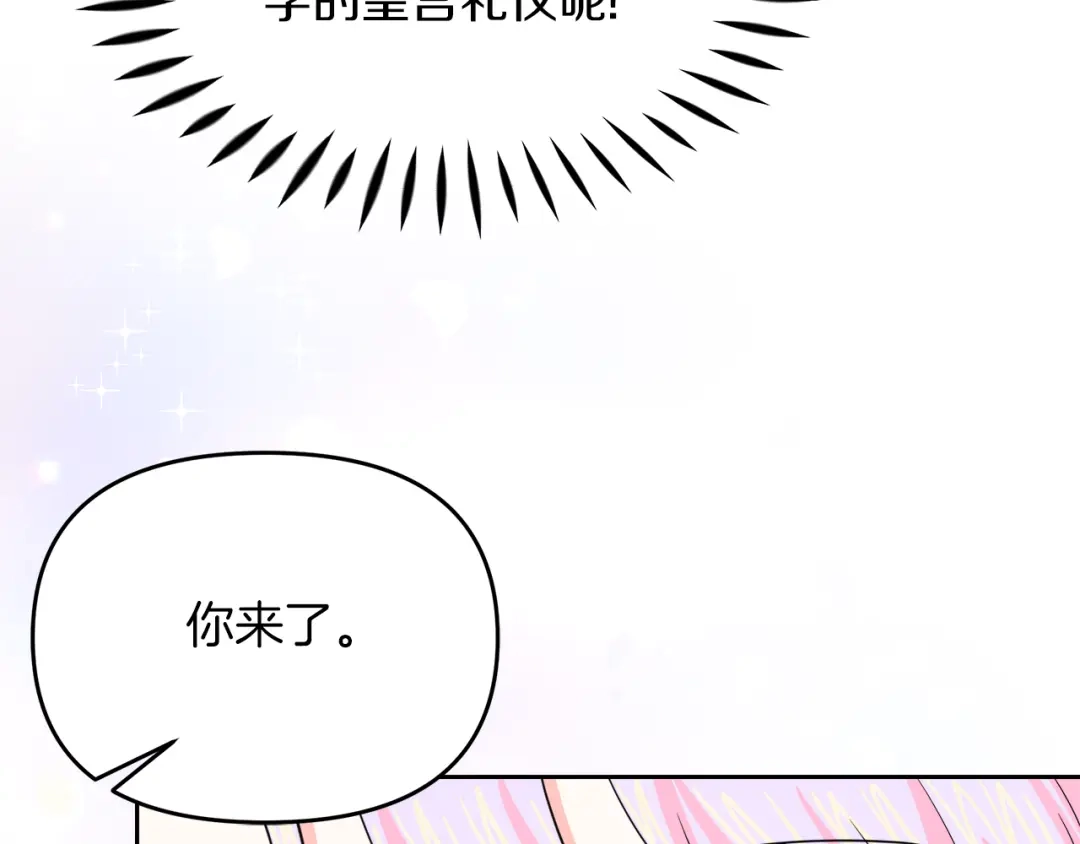 《傲娇厨娘的甜品店》第19话 皇子示爱 第86页