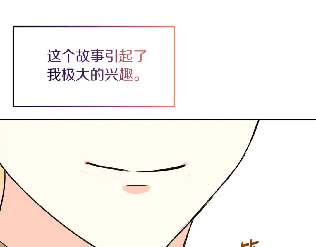 《傲娇厨娘的甜品店》第19话 皇子示爱 第32页