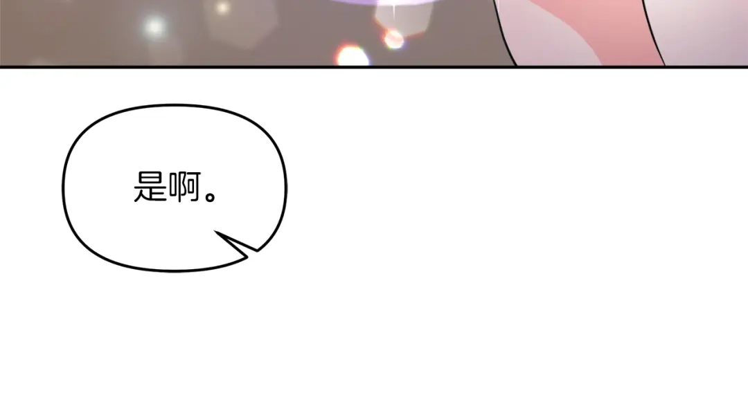 《傲娇厨娘的甜品店》第19话 皇子示爱 第161页