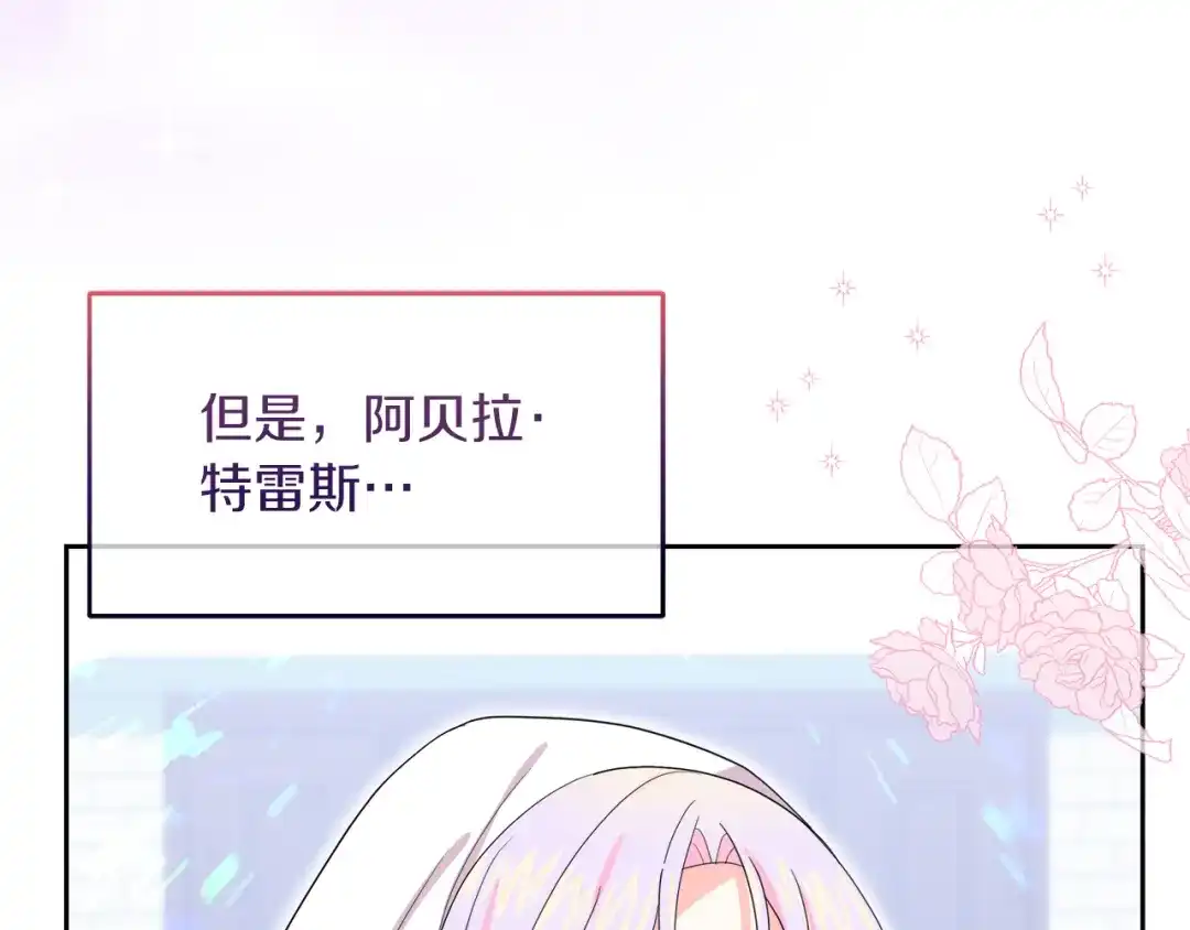 《傲娇厨娘的甜品店》第19话 皇子示爱 第67页