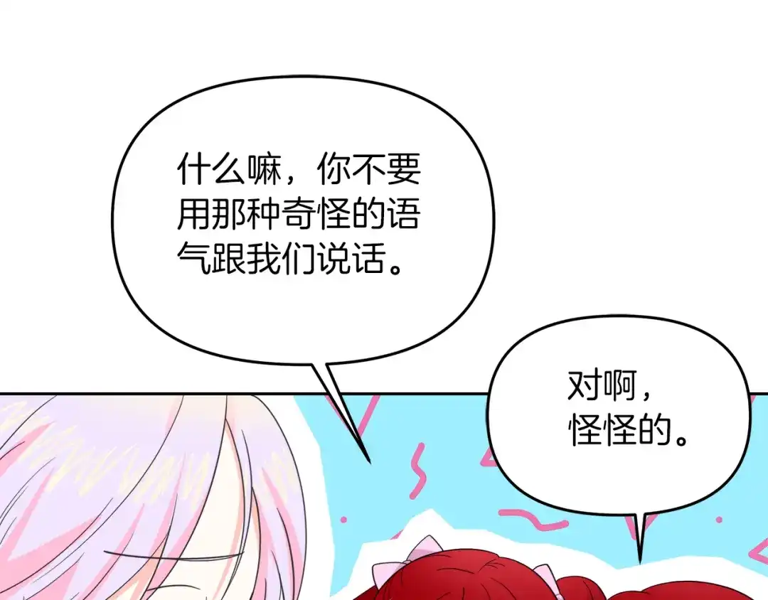 《傲娇厨娘的甜品店》第19话 皇子示爱 第84页