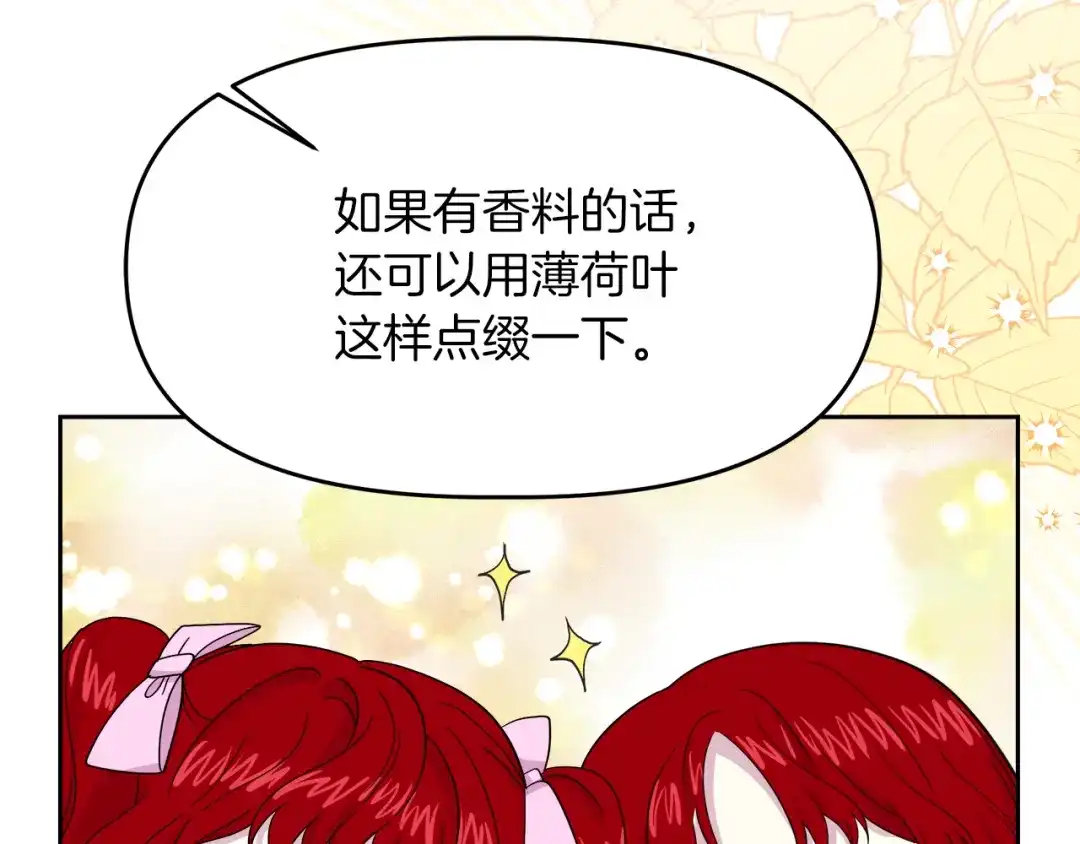 《傲娇厨娘的甜品店》第19话 皇子示爱 第107页