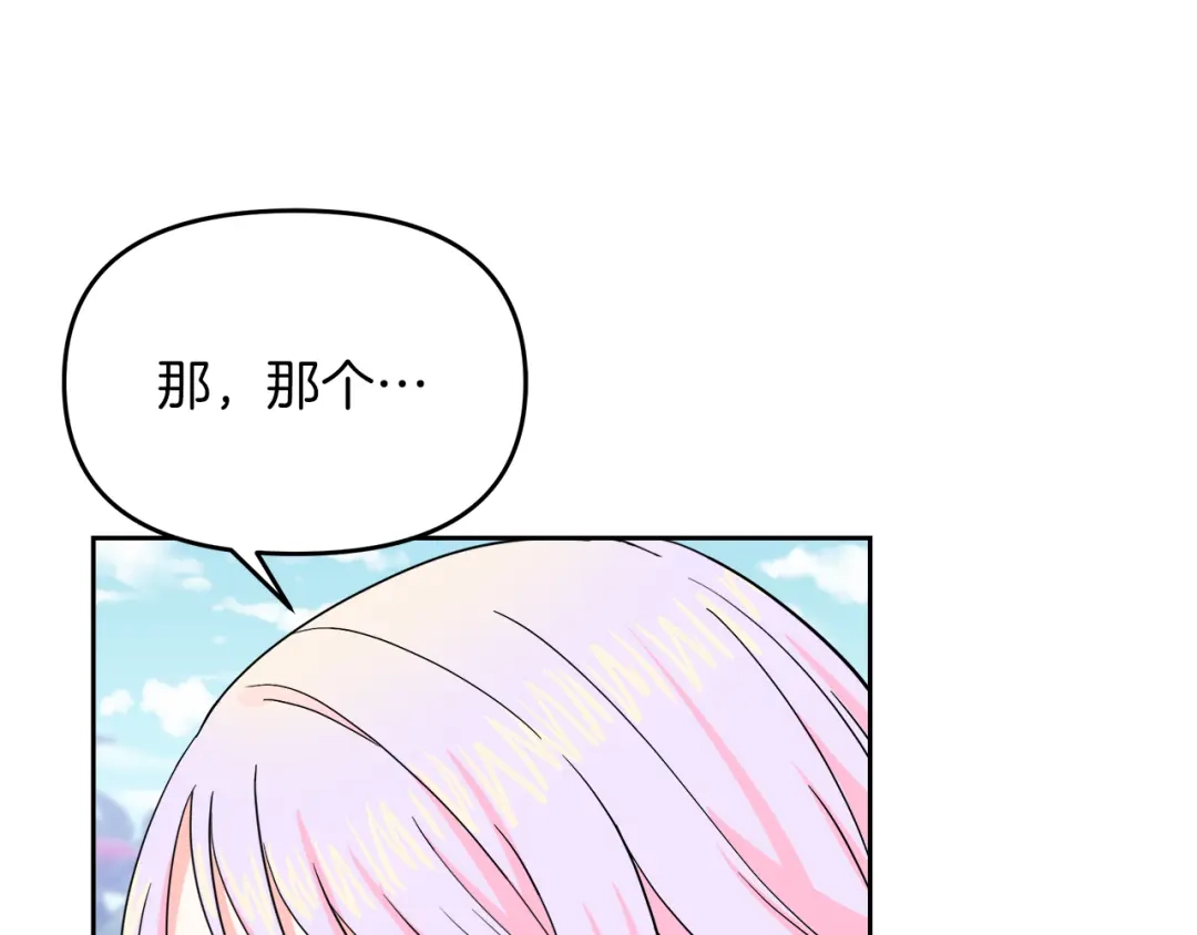 《傲娇厨娘的甜品店》第19话 皇子示爱 第119页