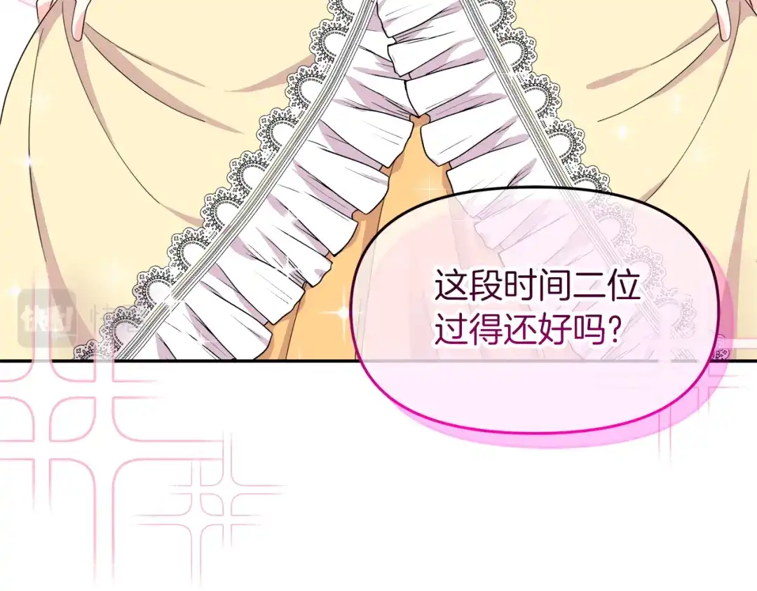 《傲娇厨娘的甜品店》第19话 皇子示爱 第82页