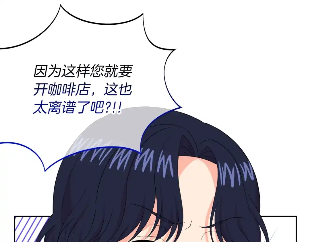 《傲娇厨娘的甜品店》第19话 皇子示爱 第59页