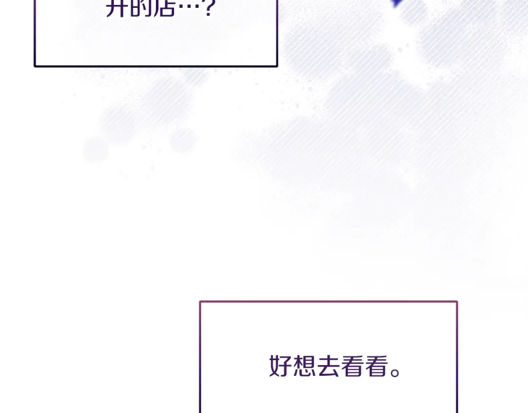 《傲娇厨娘的甜品店》第19话 皇子示爱 第38页