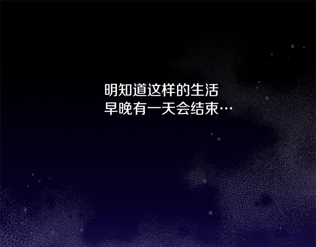 《傲娇厨娘的甜品店》第19话 皇子示爱 第78页