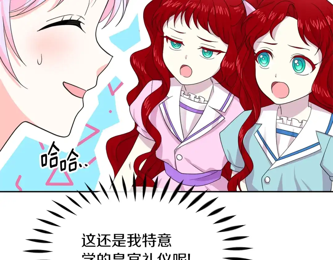 《傲娇厨娘的甜品店》第19话 皇子示爱 第85页