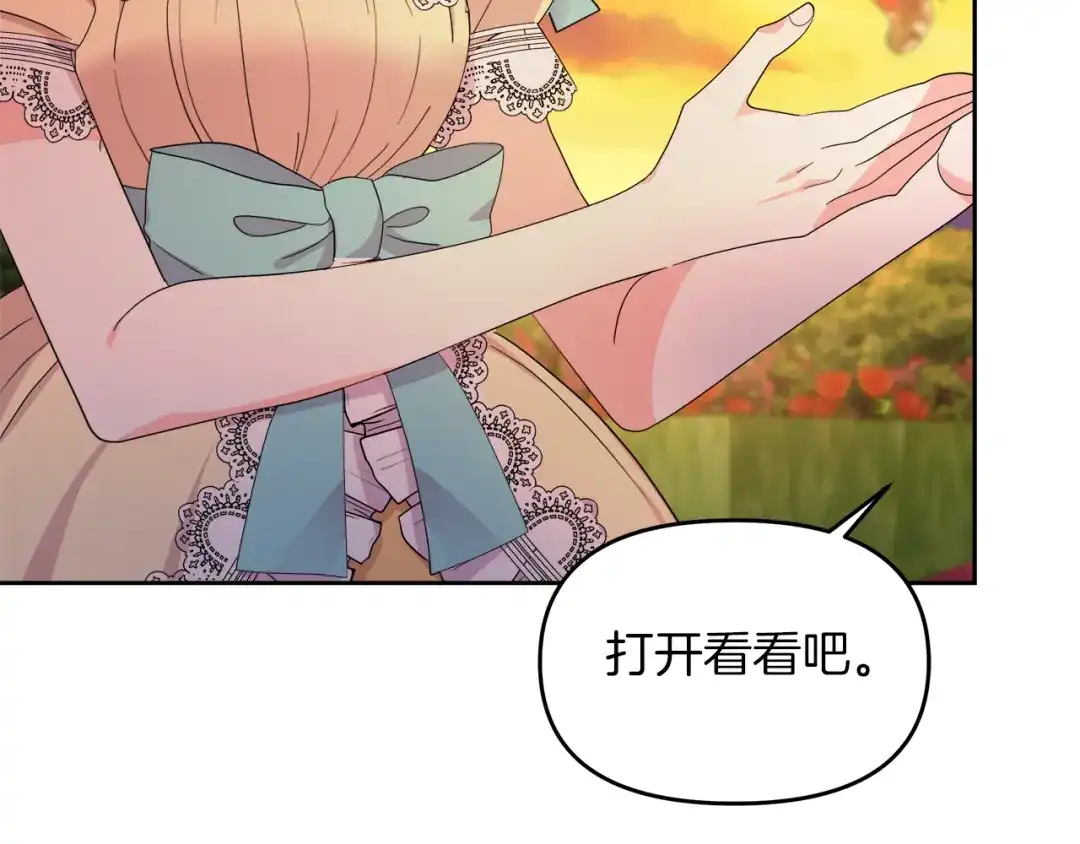 《傲娇厨娘的甜品店》第19话 皇子示爱 第152页
