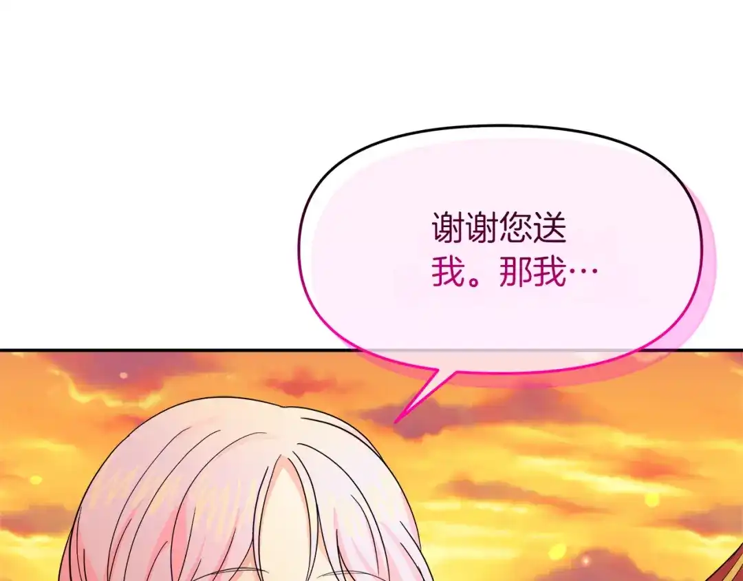 《傲娇厨娘的甜品店》第19话 皇子示爱 第145页