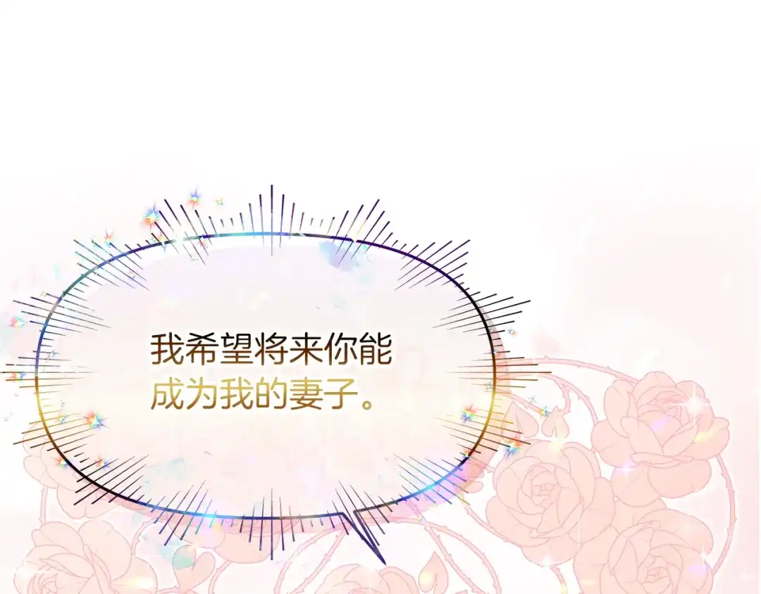 《傲娇厨娘的甜品店》第19话 皇子示爱 第170页