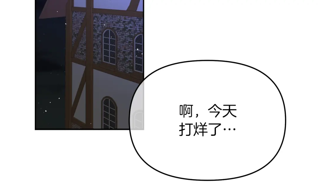 《傲娇厨娘的甜品店》第19话 皇子示爱 第40页
