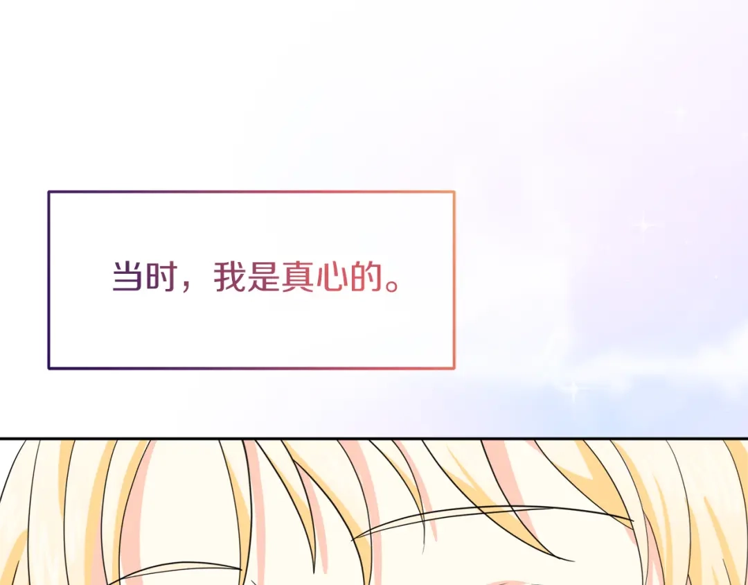 《傲娇厨娘的甜品店》第19话 皇子示爱 第65页