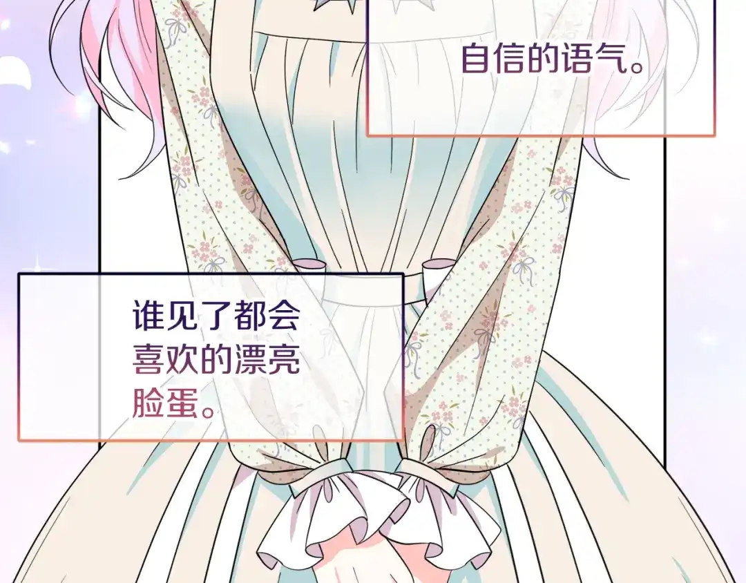 《傲娇厨娘的甜品店》第19话 皇子示爱 第45页