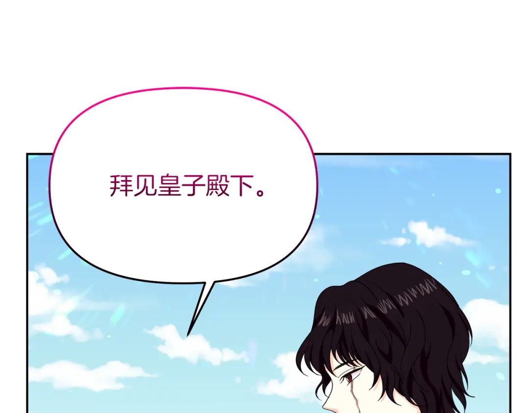 《傲娇厨娘的甜品店》第19话 皇子示爱 第94页