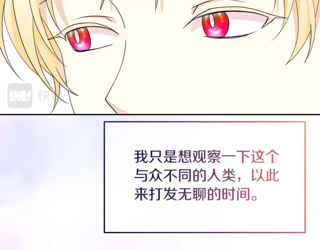 《傲娇厨娘的甜品店》第19话 皇子示爱 第66页