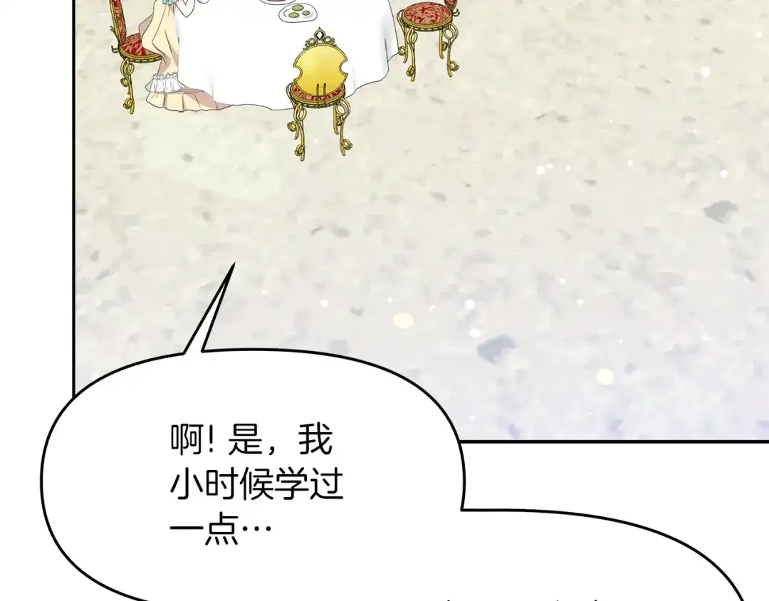 《傲娇厨娘的甜品店》第19话 皇子示爱 第127页