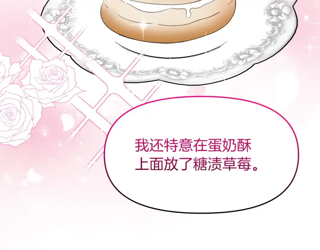 《傲娇厨娘的甜品店》第19话 皇子示爱 第101页