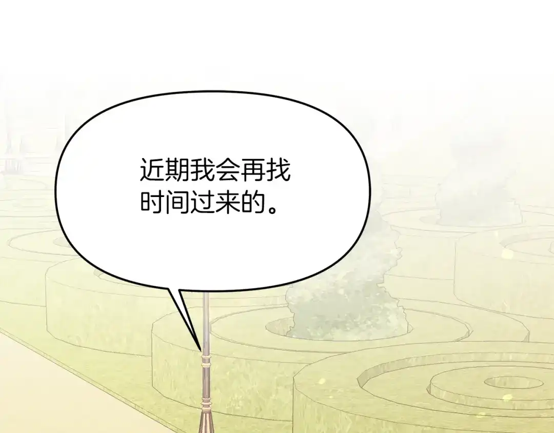 《傲娇厨娘的甜品店》第19话 皇子示爱 第141页