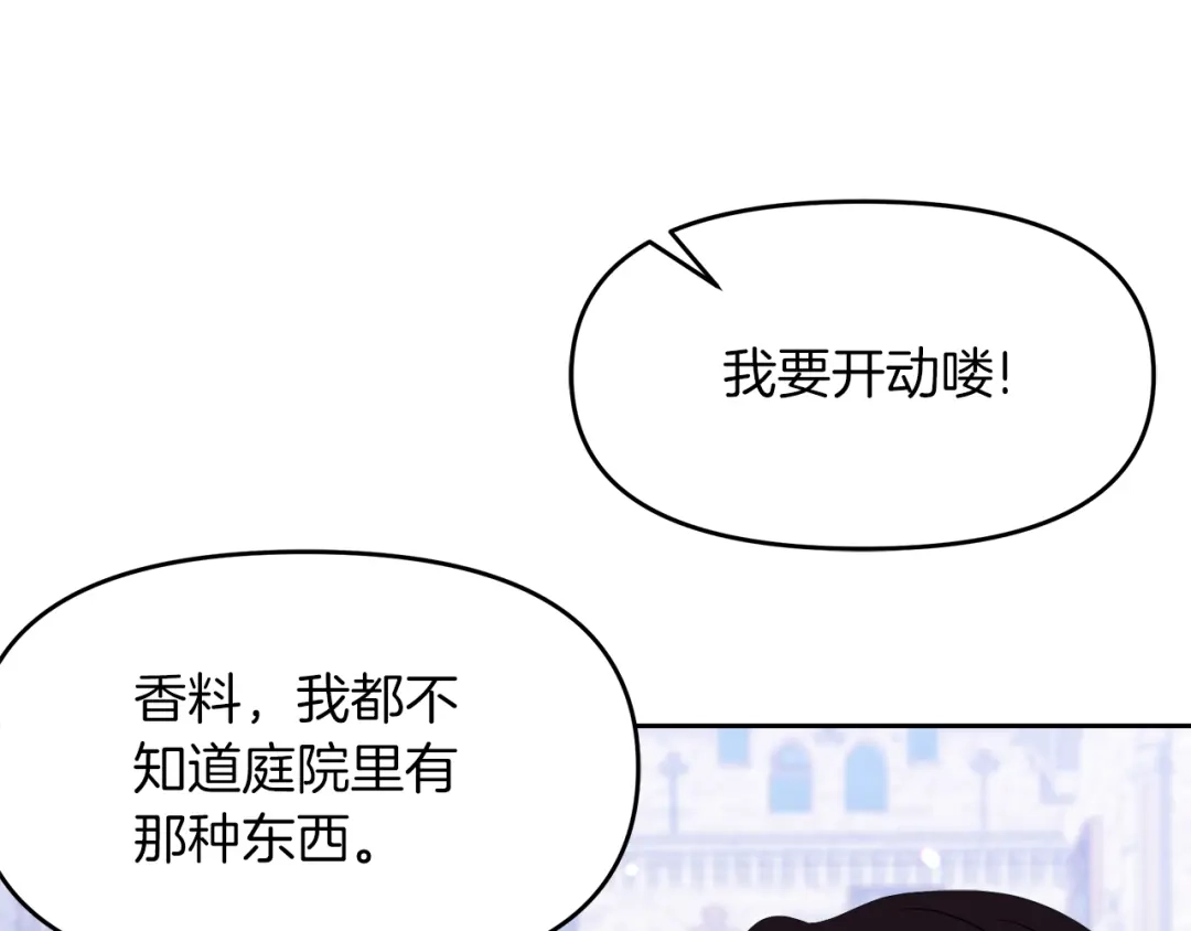 《傲娇厨娘的甜品店》第19话 皇子示爱 第111页