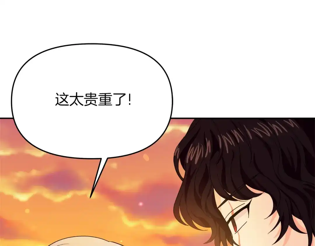 《傲娇厨娘的甜品店》第19话 皇子示爱 第162页